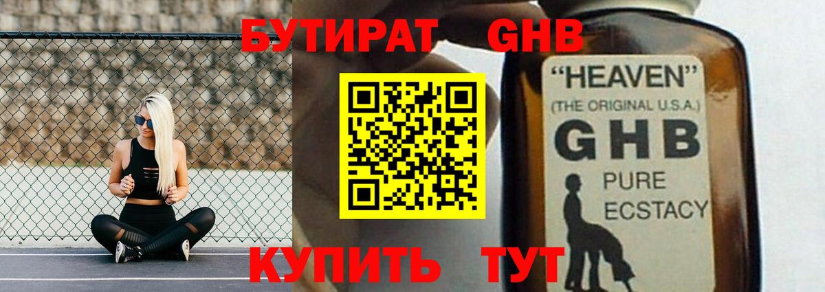 Бутират 1.4BDO Заринск