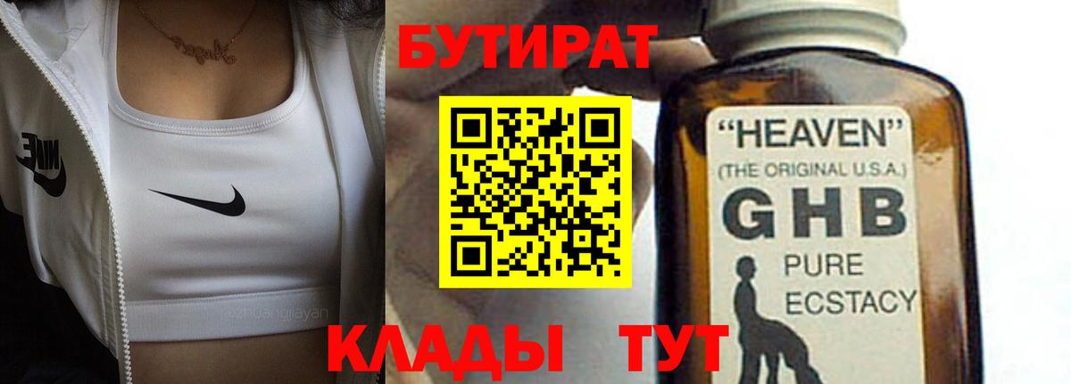 БУТИРАТ бутандиол  Вход с VPN  БУТИРАТ  Заринск 