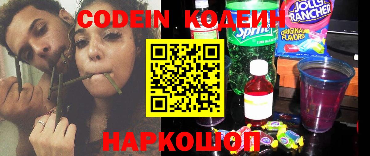 Кодеин напиток Lean (лин) Заринск