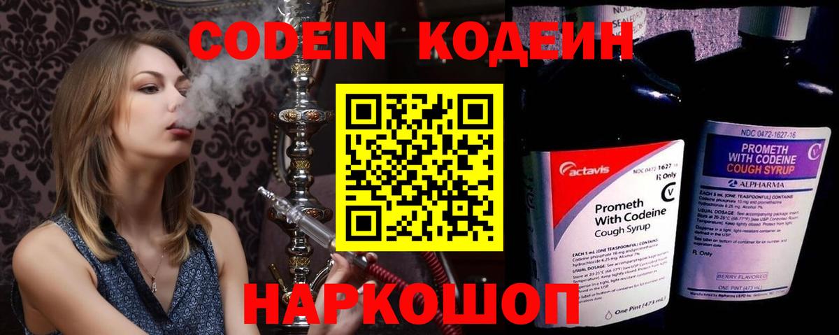 Заринск  Codein напиток Lean (лин)  Вход с VPN  Кодеин напиток Lean (лин) 