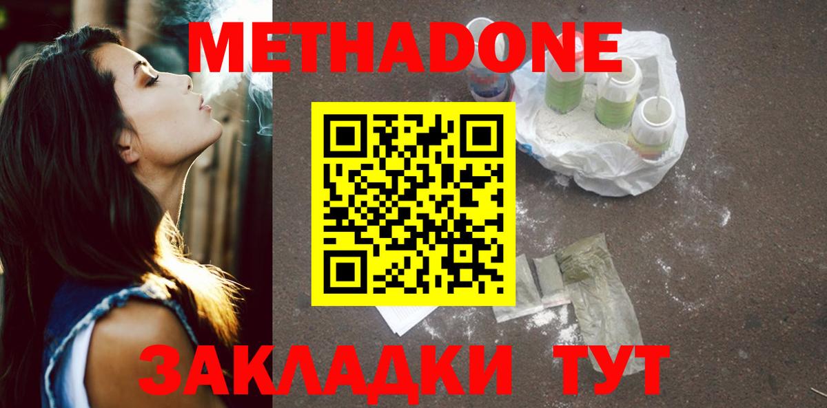 МЕТАДОН белоснежный Заринск